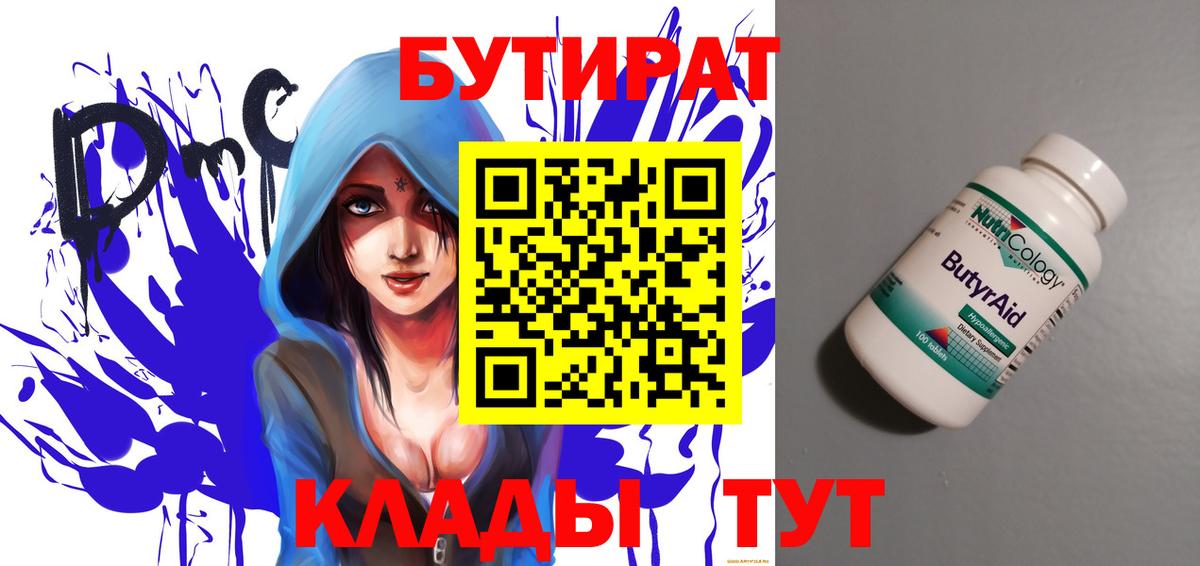 БУТИРАТ 1.4BDO  Вход с VPN  БУТИРАТ  Муравленко 