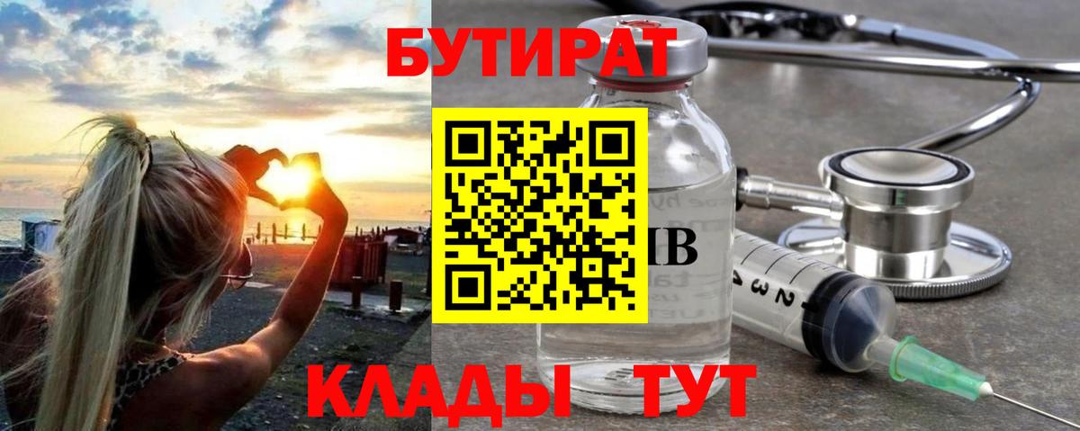Бутират BDO 33% Муравленко