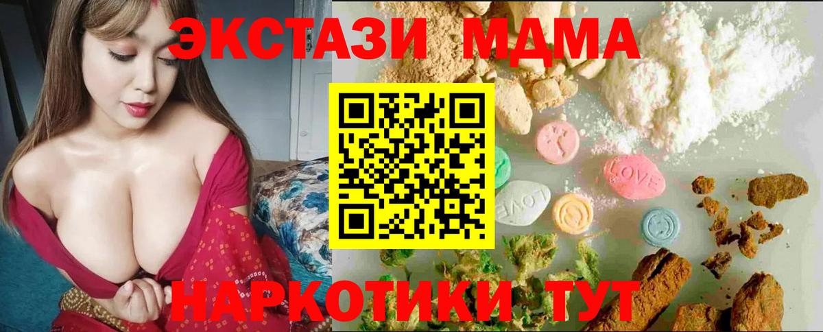 Экстази  Экстази MDMA  Вход с VPN  Муравленко 