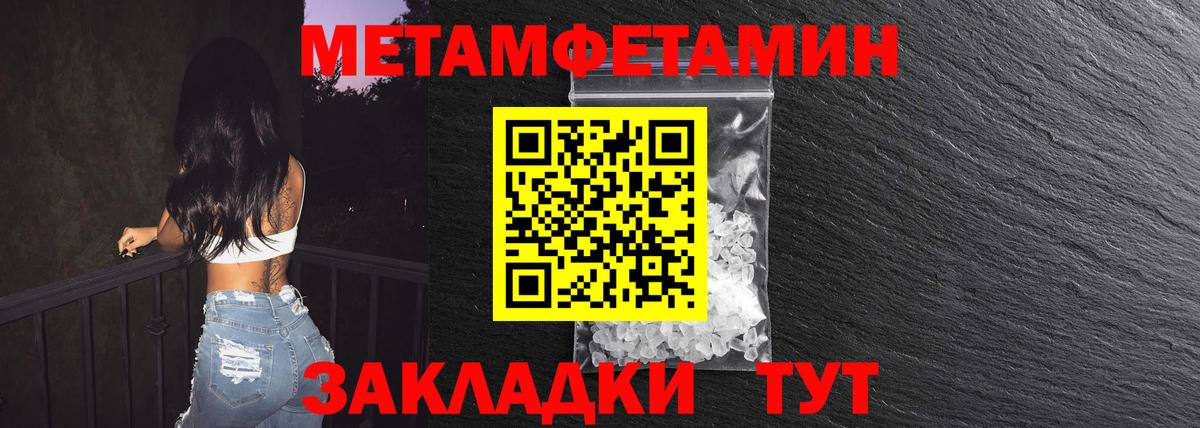 МЕТАМФЕТАМИН пудра Муравленко