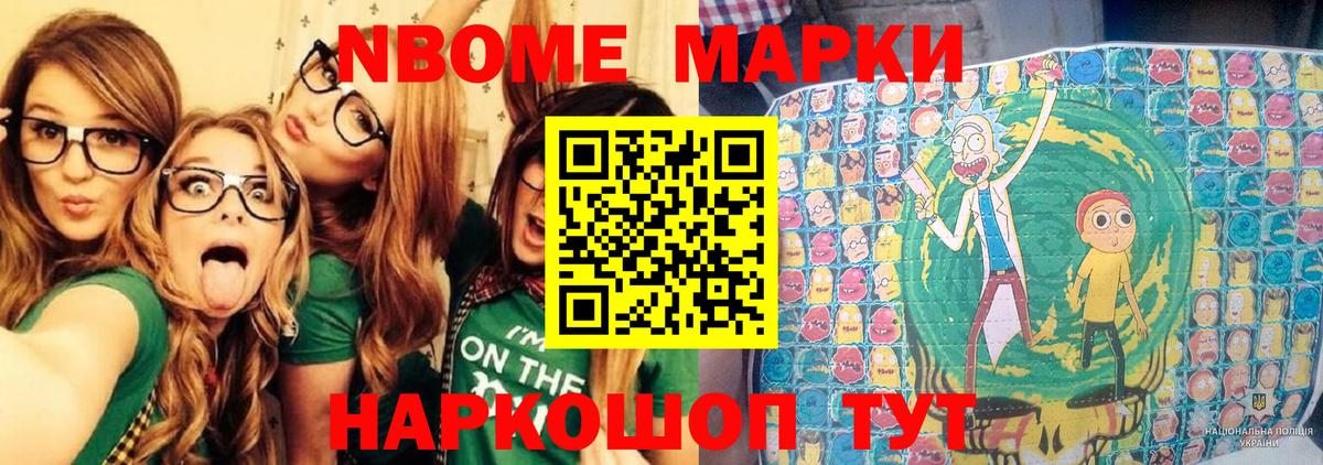 Муравленко  Марки NBOMe 1,8мг  Марки NBOMe 1,8мг  Вход с VPN 
